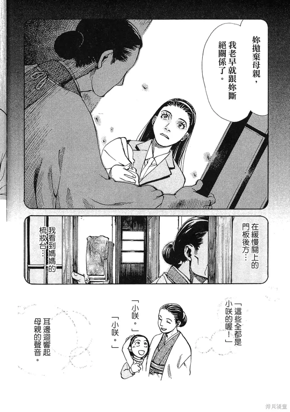 超異能感應,第01卷,第76张