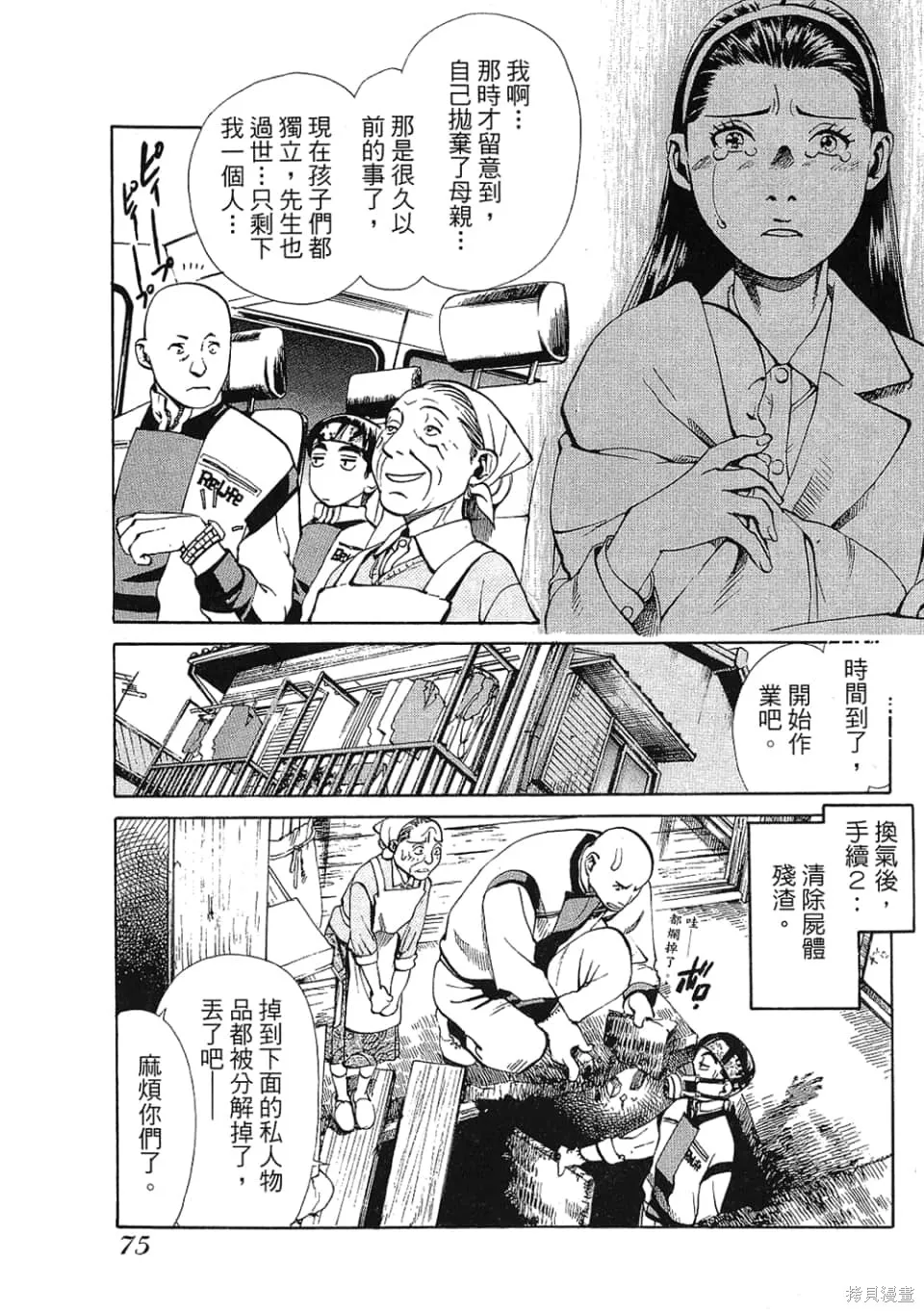 超異能感應,第01卷,第77张