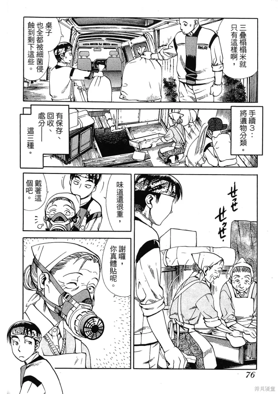 超異能感應,第01卷,第78张