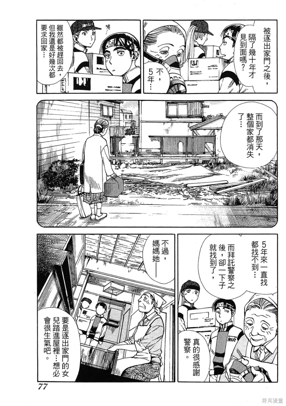 超異能感應,第01卷,第79张