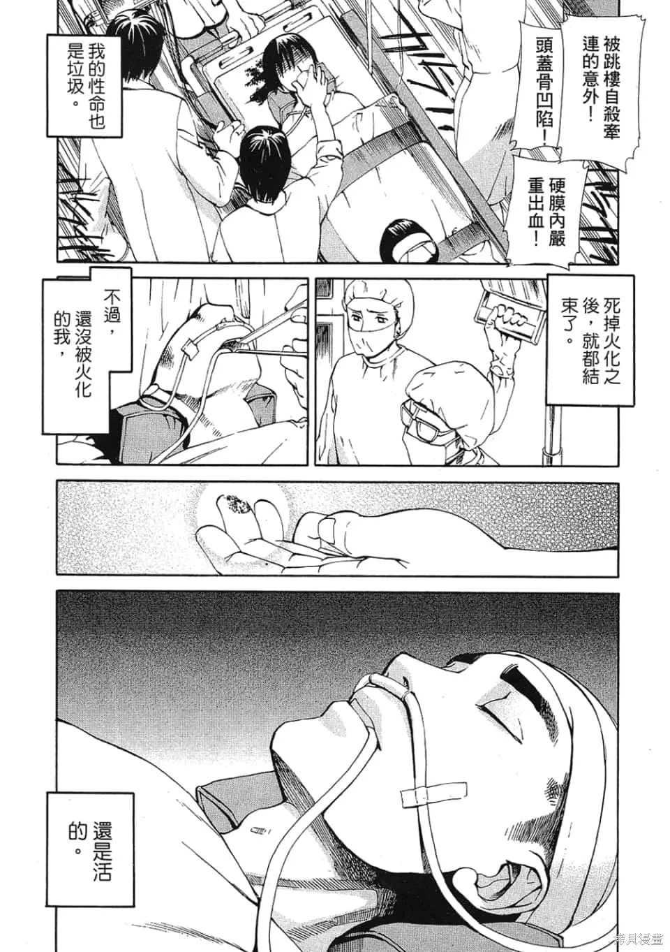 超異能感應,第01卷,第8张