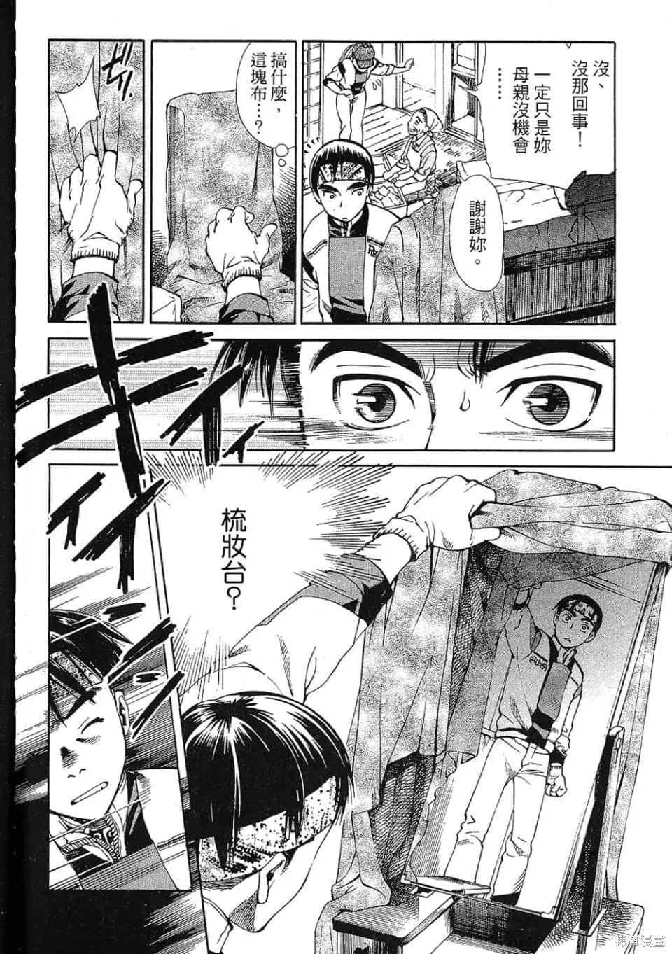 超異能感應,第01卷,第80张