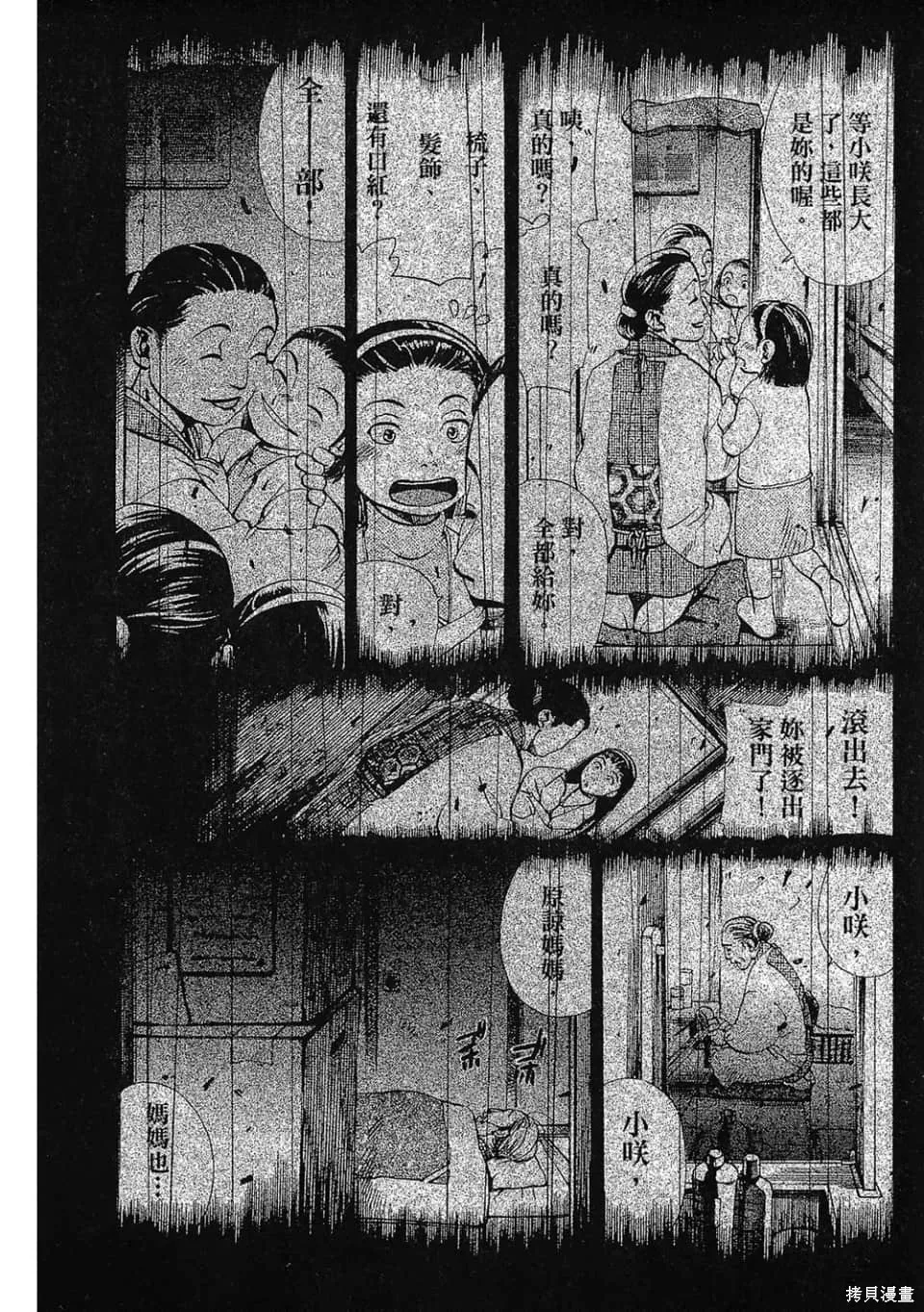 超異能感應,第01卷,第81张