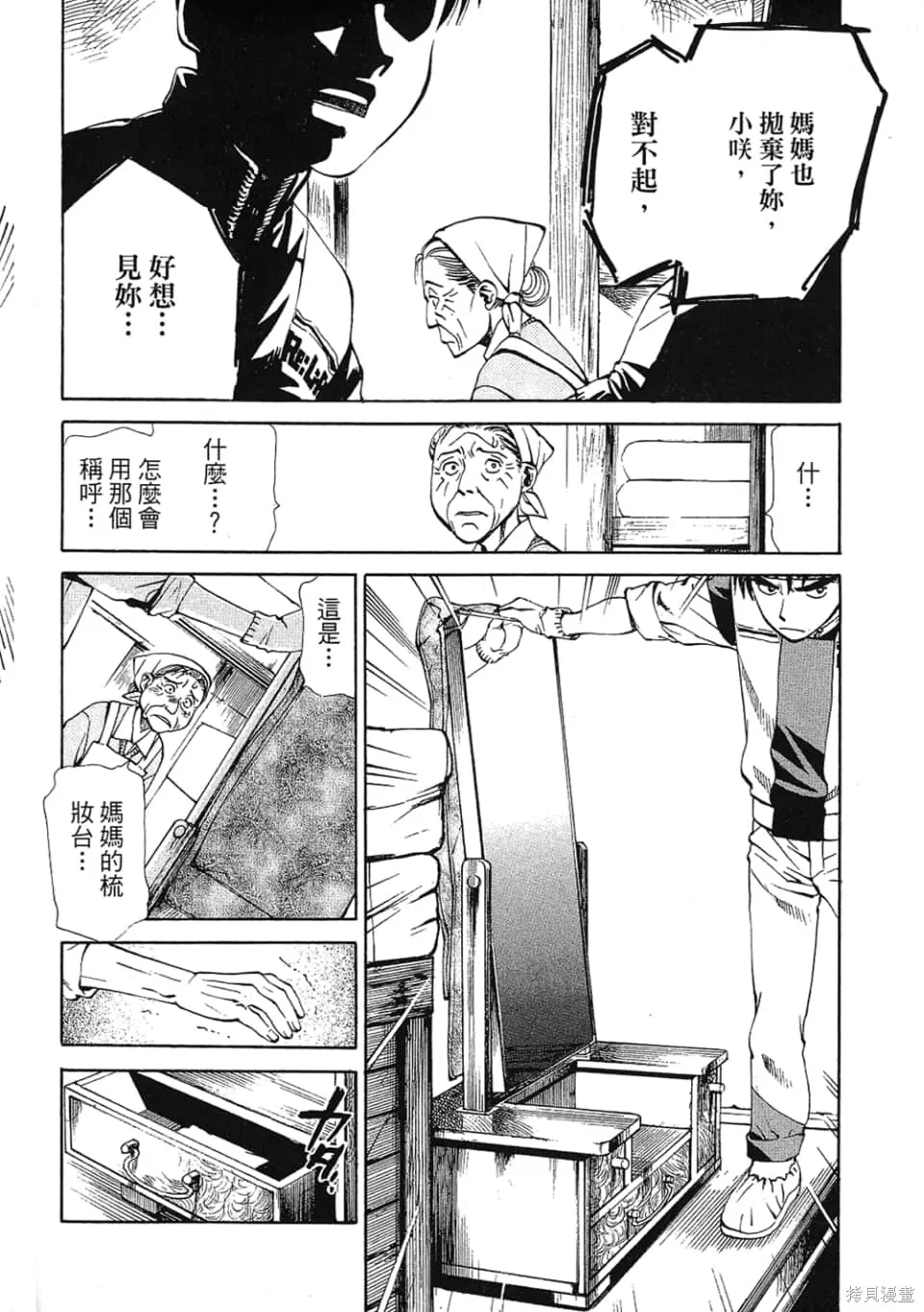 超異能感應,第01卷,第82张