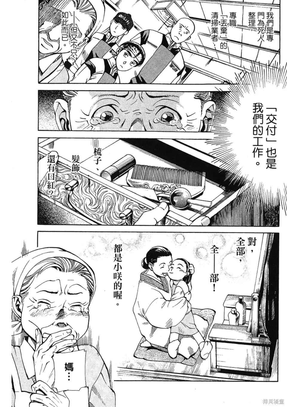 超異能感應,第01卷,第83张