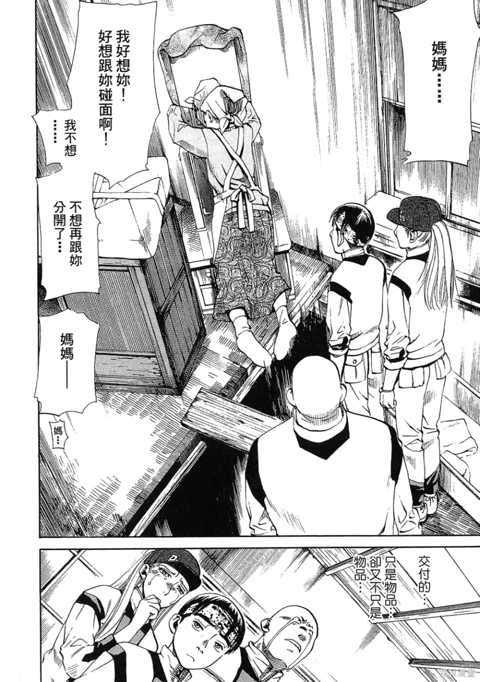 超異能感應,第01卷,第84张