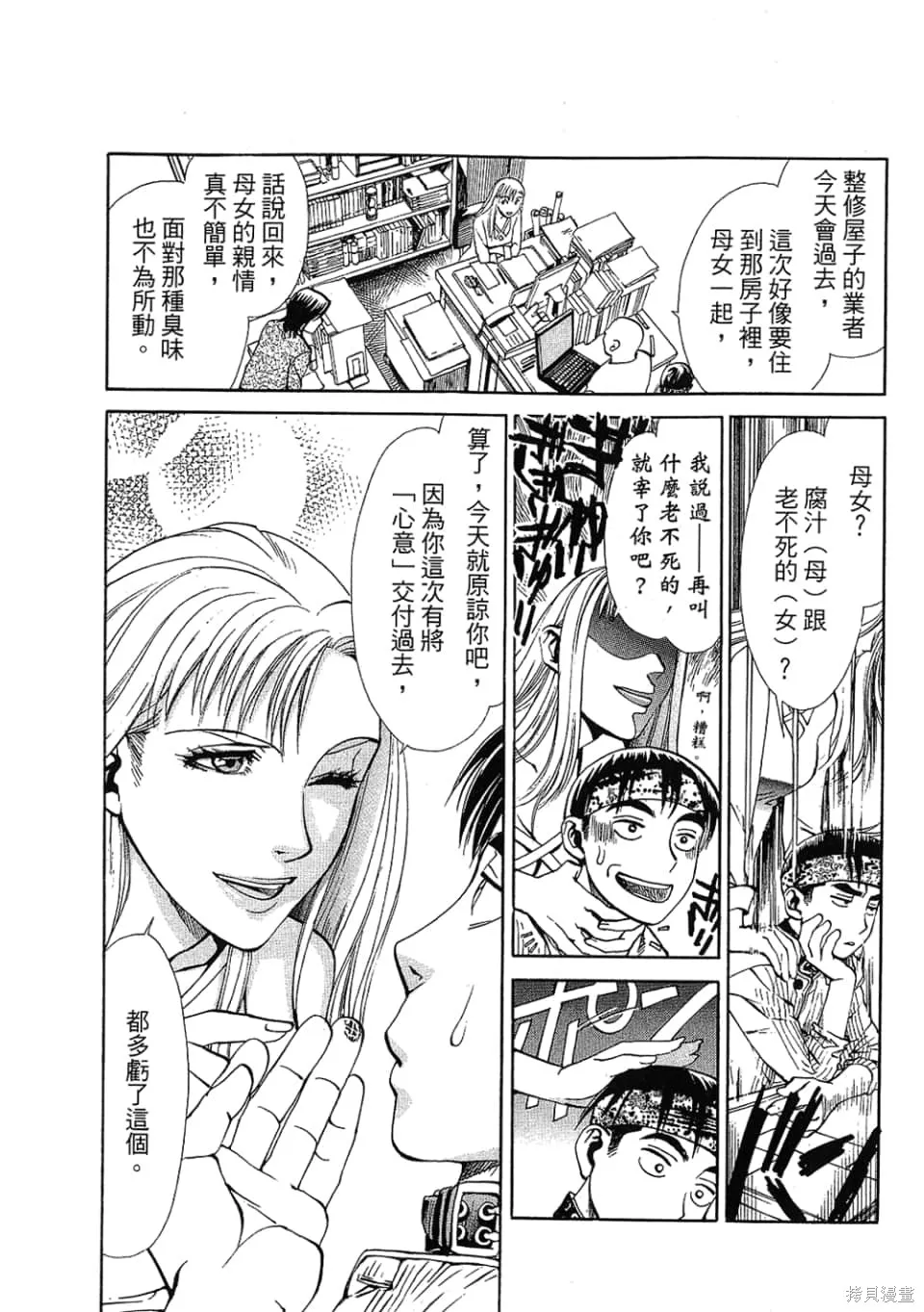 超異能感應,第01卷,第85张