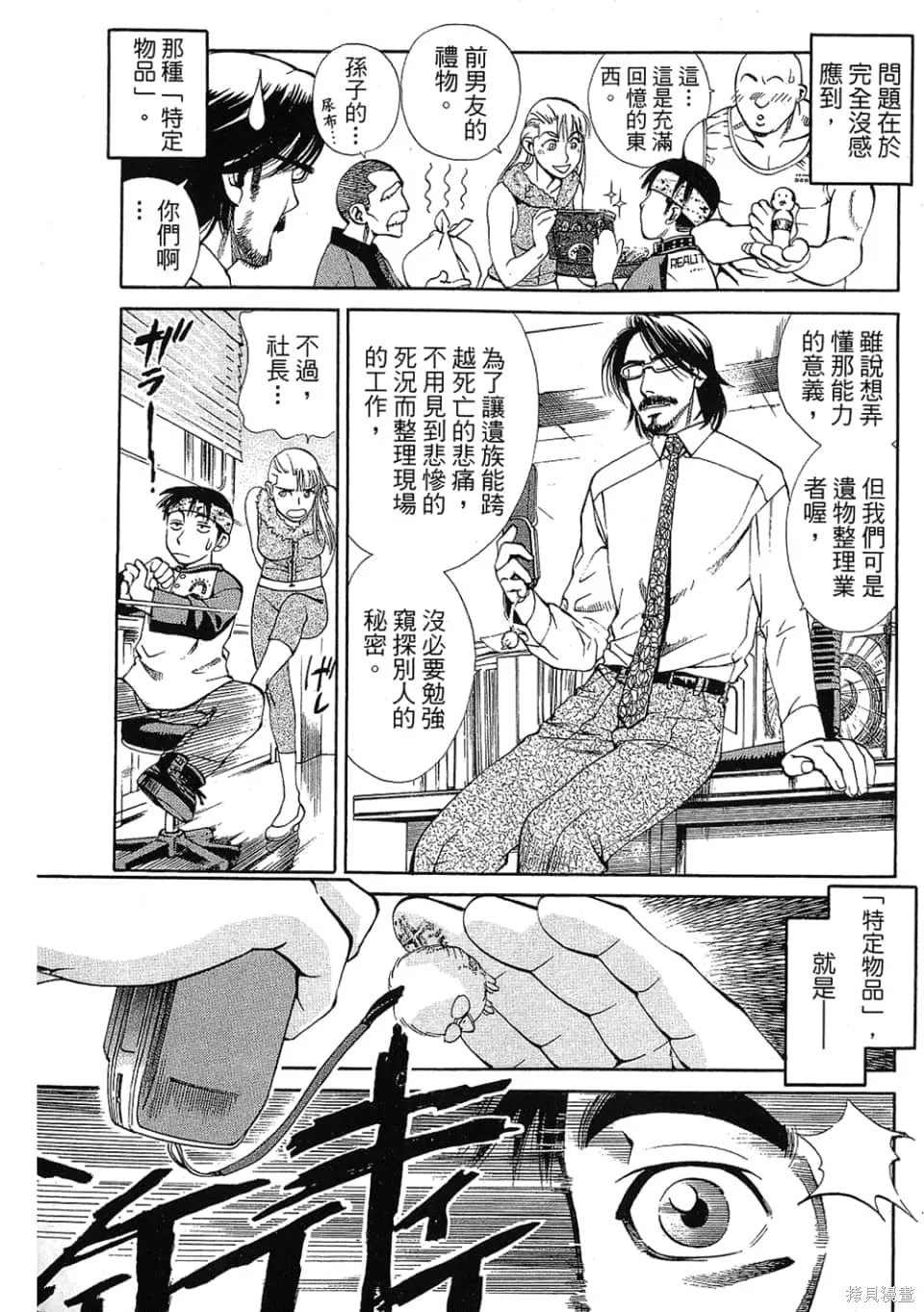 超異能感應,第01卷,第89张