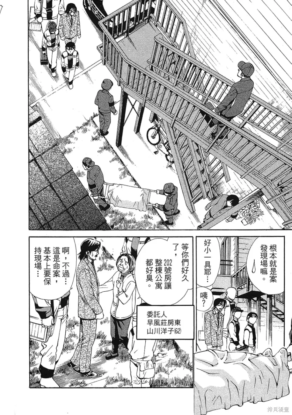 超異能感應,第01卷,第92张