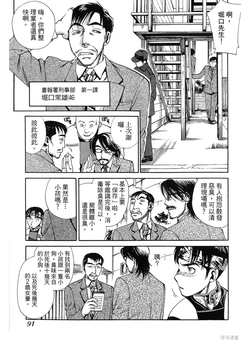 超異能感應,第01卷,第93张