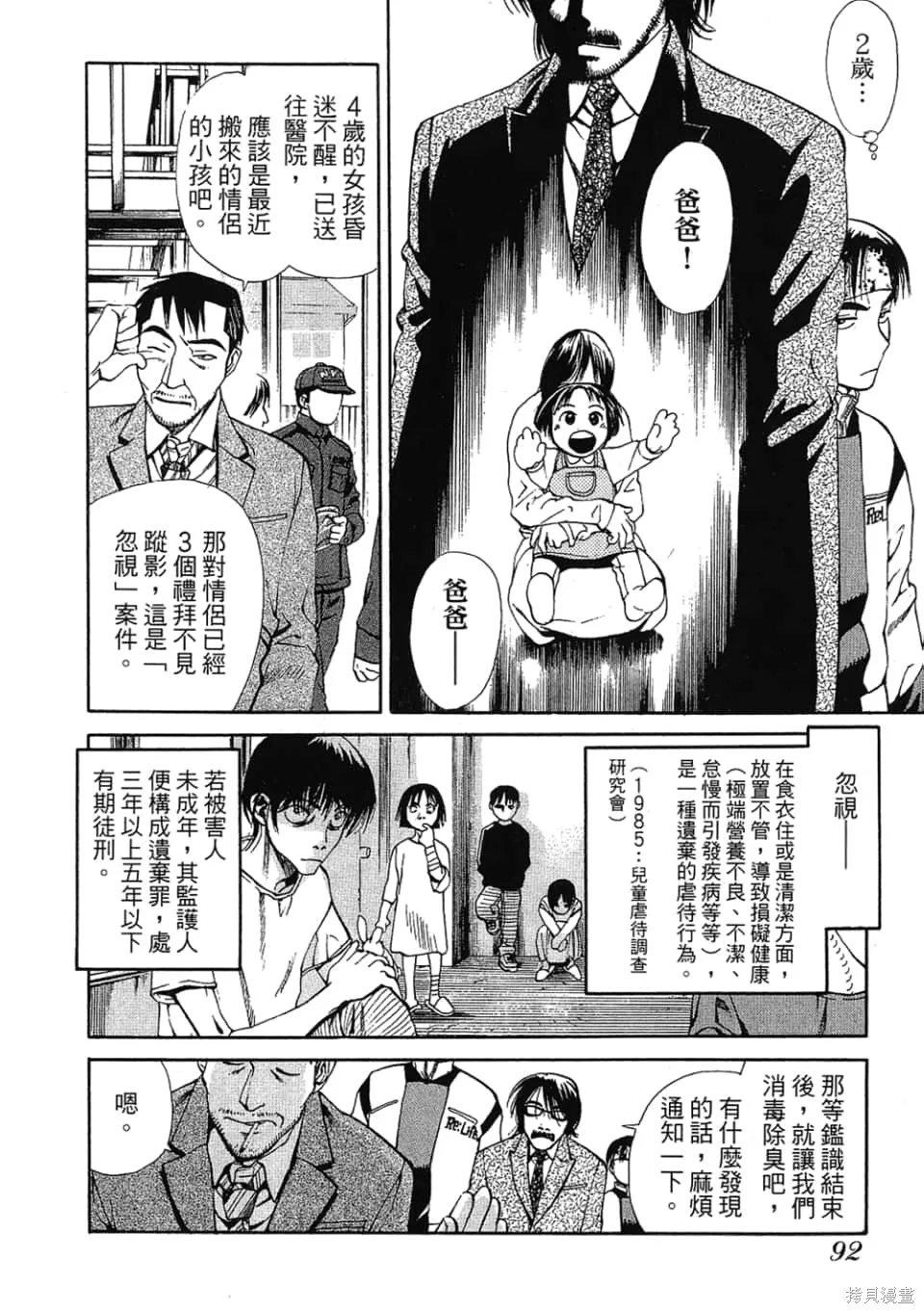 超異能感應,第01卷,第94张