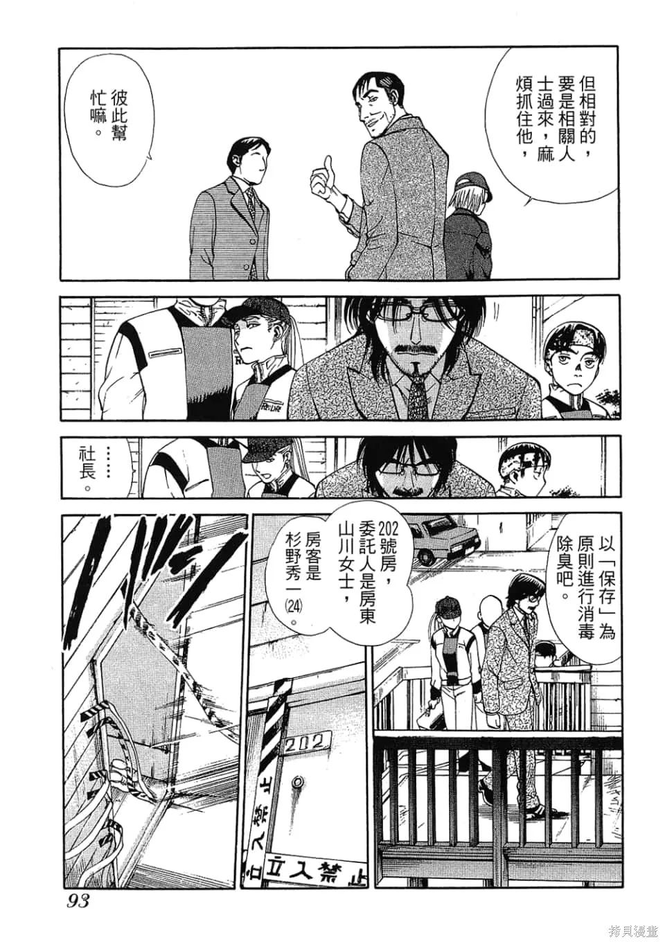 超異能感應,第01卷,第95张