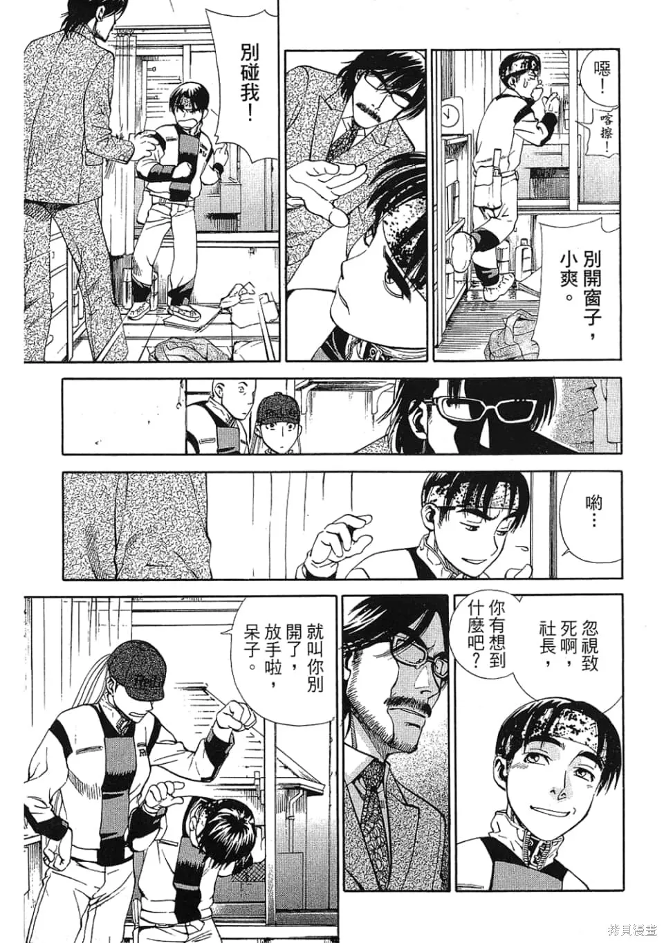 超異能感應,第01卷,第97张