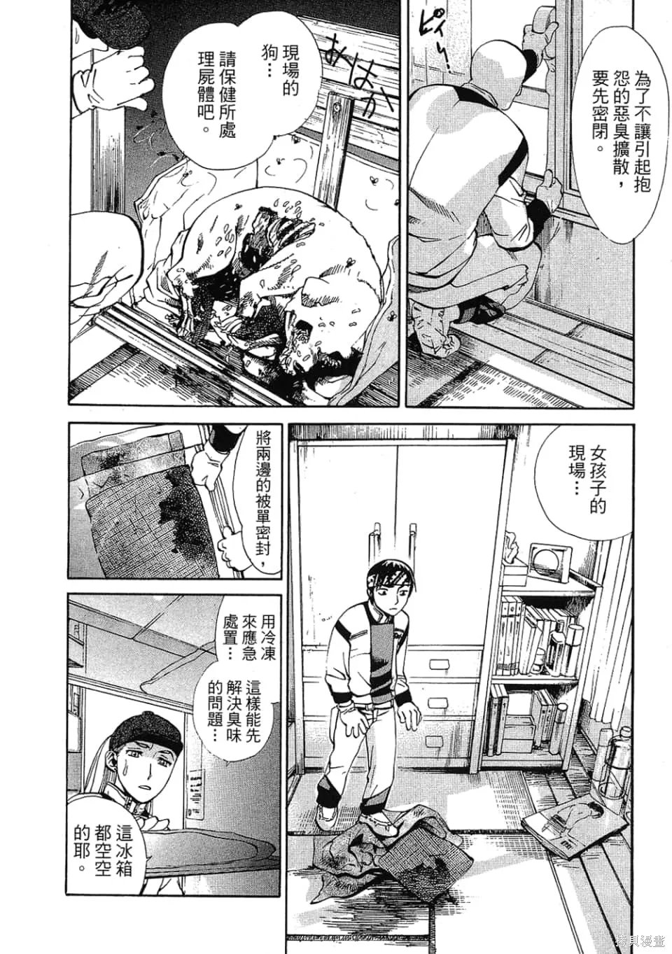 超異能感應,第01卷,第98张