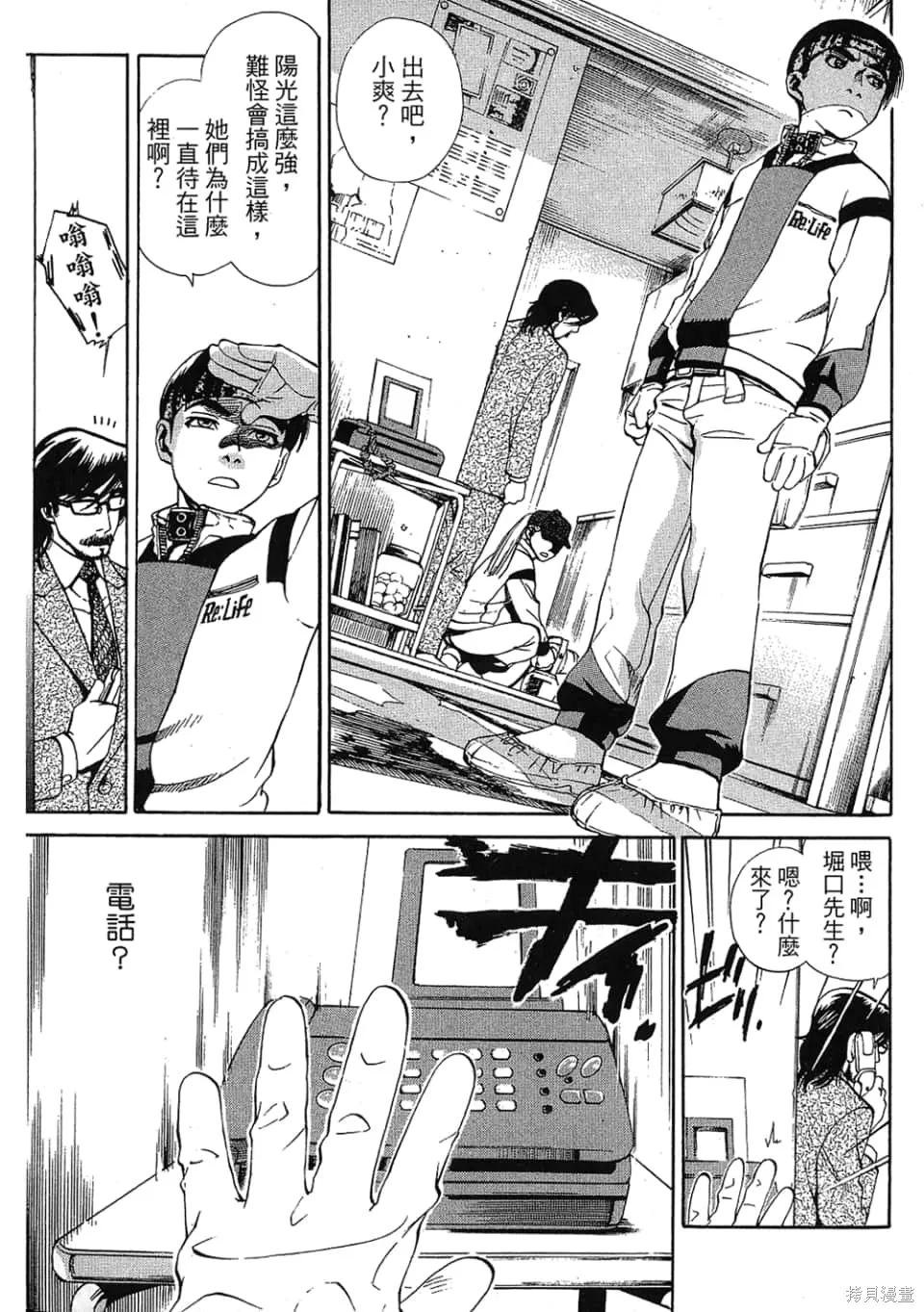 超異能感應,第01卷,第99张