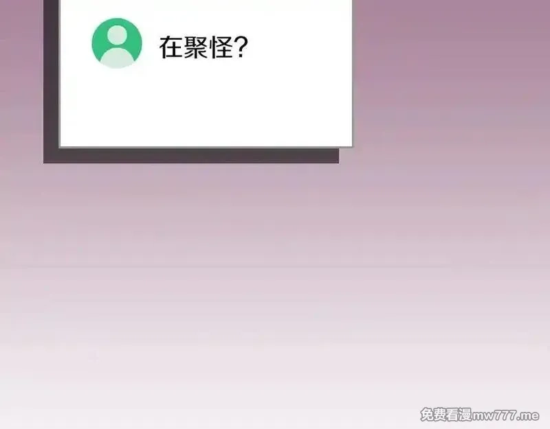 全民神战：只有我能看到隐藏信息,第113话 不在一个频道,第102张