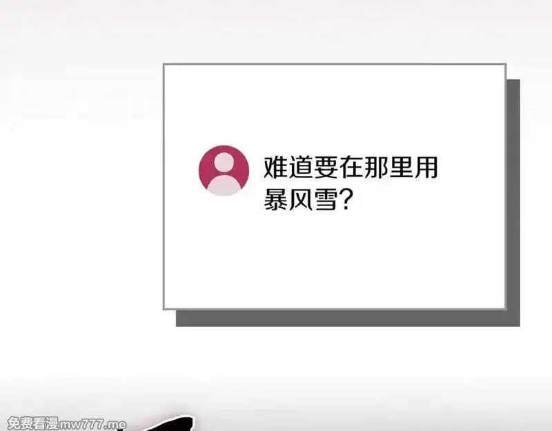 全民神战：只有我能看到隐藏信息,第113话 不在一个频道,第103张