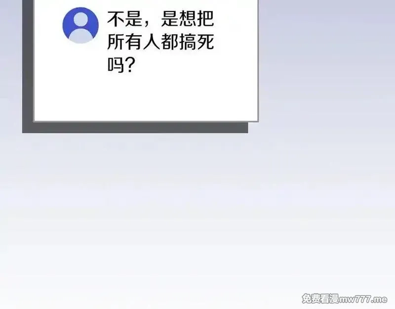 全民神战：只有我能看到隐藏信息,第113话 不在一个频道,第107张