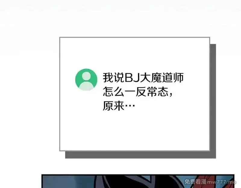 全民神战：只有我能看到隐藏信息,第113话 不在一个频道,第108张