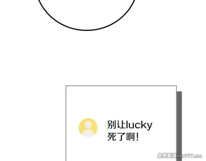 全民神战：只有我能看到隐藏信息,第113话 不在一个频道,第111张