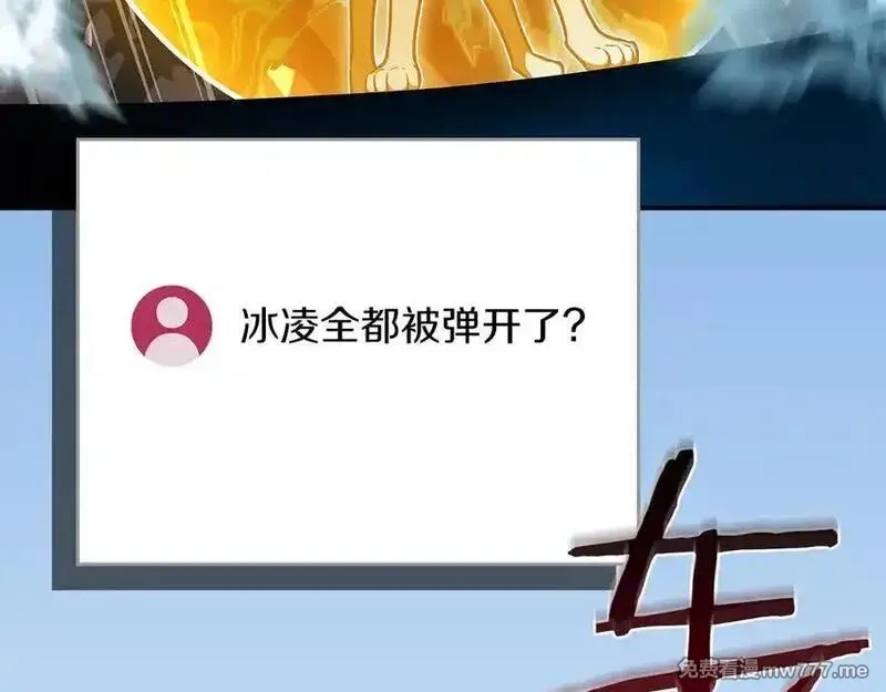 全民神战：只有我能看到隐藏信息,第113话 不在一个频道,第118张