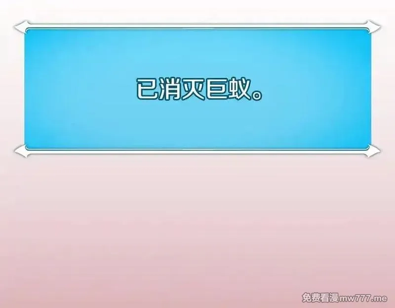 全民神战：只有我能看到隐藏信息,第113话 不在一个频道,第126张
