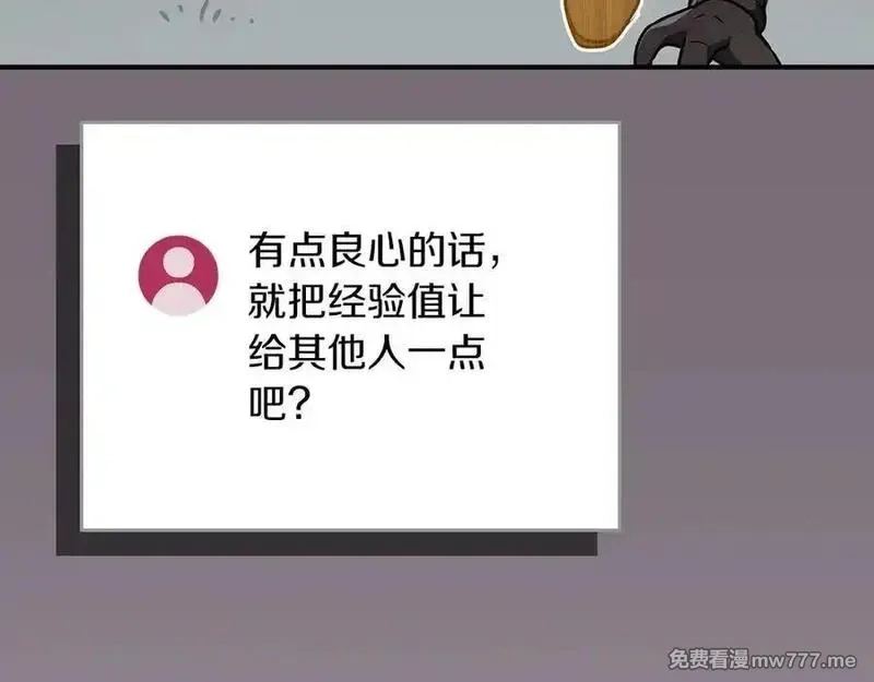 全民神战：只有我能看到隐藏信息,第113话 不在一个频道,第143张
