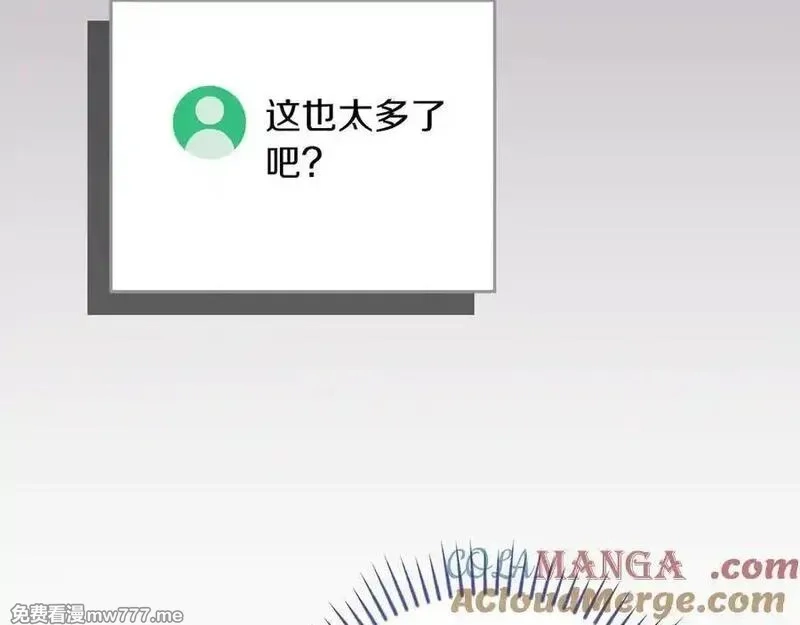 全民神战：只有我能看到隐藏信息,第113话 不在一个频道,第145张