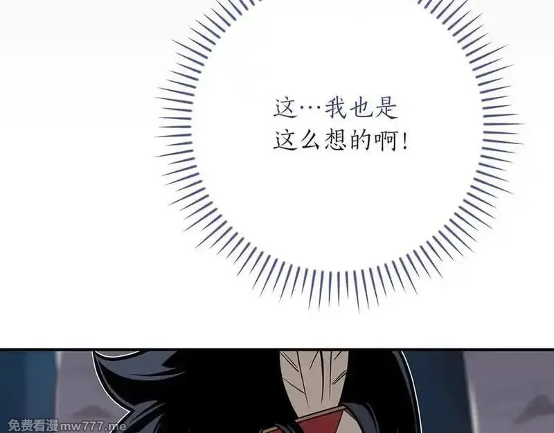 全民神战：只有我能看到隐藏信息,第113话 不在一个频道,第146张