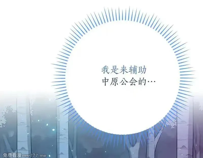 全民神战：只有我能看到隐藏信息,第113话 不在一个频道,第23张