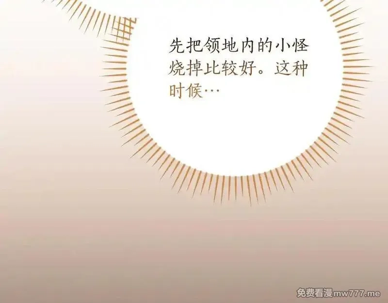 全民神战：只有我能看到隐藏信息,第113话 不在一个频道,第252张