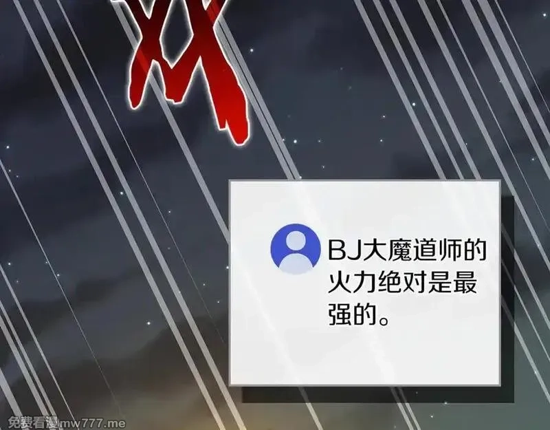 全民神战：只有我能看到隐藏信息,第113话 不在一个频道,第255张