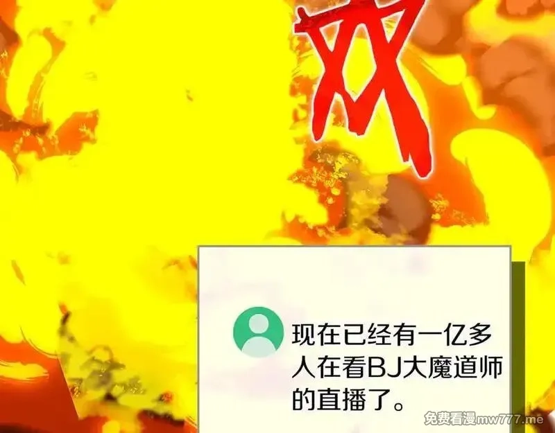 全民神战：只有我能看到隐藏信息,第113话 不在一个频道,第258张