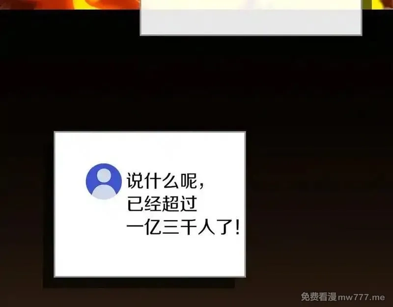 全民神战：只有我能看到隐藏信息,第113话 不在一个频道,第259张