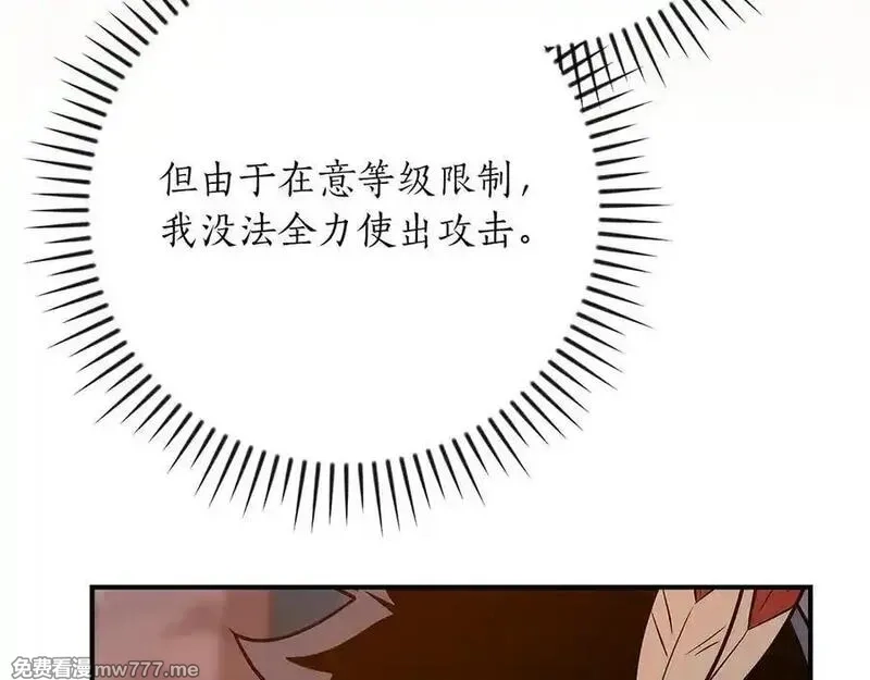 全民神战：只有我能看到隐藏信息,第113话 不在一个频道,第263张