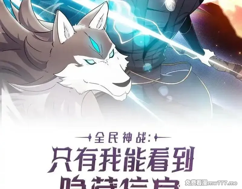 全民神战：只有我能看到隐藏信息,第113话 不在一个频道,第34张