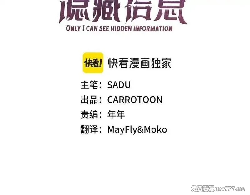 全民神战：只有我能看到隐藏信息,第113话 不在一个频道,第35张