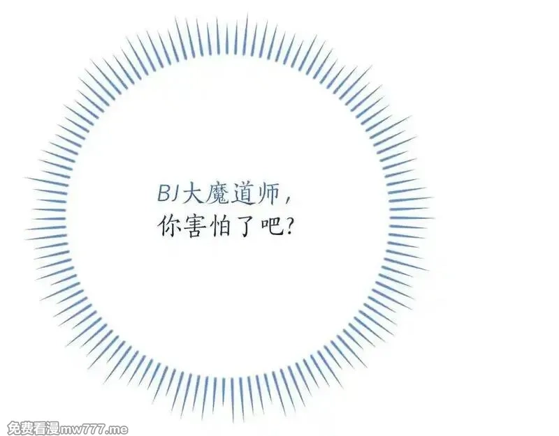 全民神战：只有我能看到隐藏信息,第113话 不在一个频道,第59张