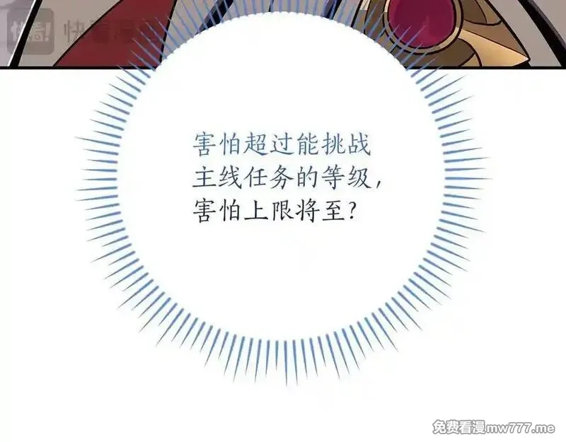 全民神战：只有我能看到隐藏信息,第113话 不在一个频道,第62张