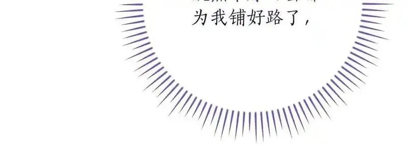 全民神战：只有我能看到隐藏信息,第113话 不在一个频道,第75张