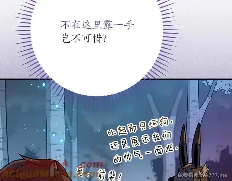 全民神战：只有我能看到隐藏信息,第113话 不在一个频道,第77张