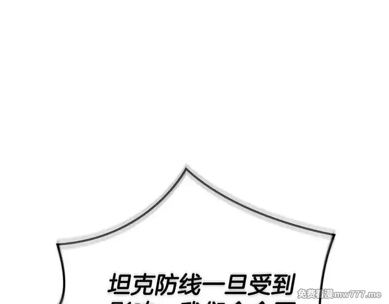 全民神战：只有我能看到隐藏信息,第113话 不在一个频道,第86张