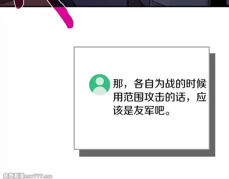 全民神战：只有我能看到隐藏信息,第113话 不在一个频道,第90张
