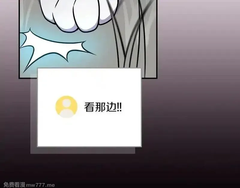 全民神战：只有我能看到隐藏信息,第113话 不在一个频道,第96张