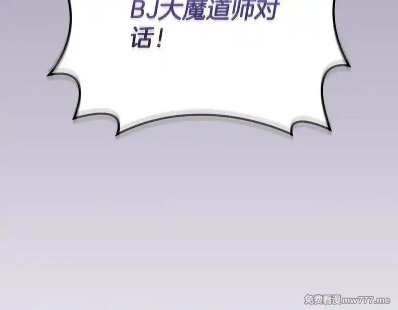 全民神战：只有我能看到隐藏信息,116话 谈判，游戏内和解,第103张