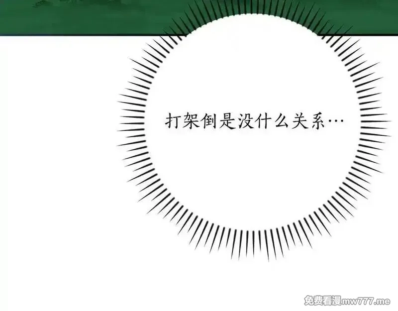 全民神战：只有我能看到隐藏信息,116话 谈判，游戏内和解,第107张