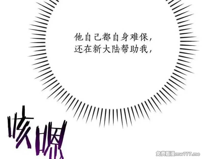 全民神战：只有我能看到隐藏信息,116话 谈判，游戏内和解,第112张