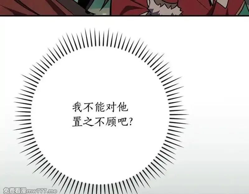 全民神战：只有我能看到隐藏信息,116话 谈判，游戏内和解,第114张
