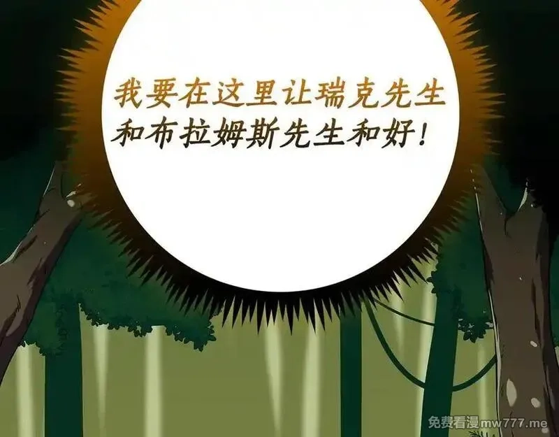 全民神战：只有我能看到隐藏信息,116话 谈判，游戏内和解,第116张