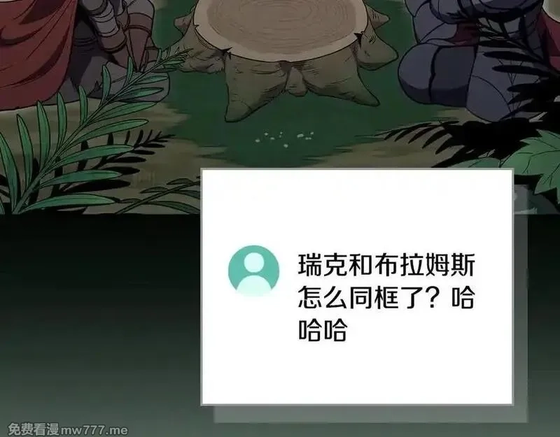 全民神战：只有我能看到隐藏信息,116话 谈判，游戏内和解,第118张